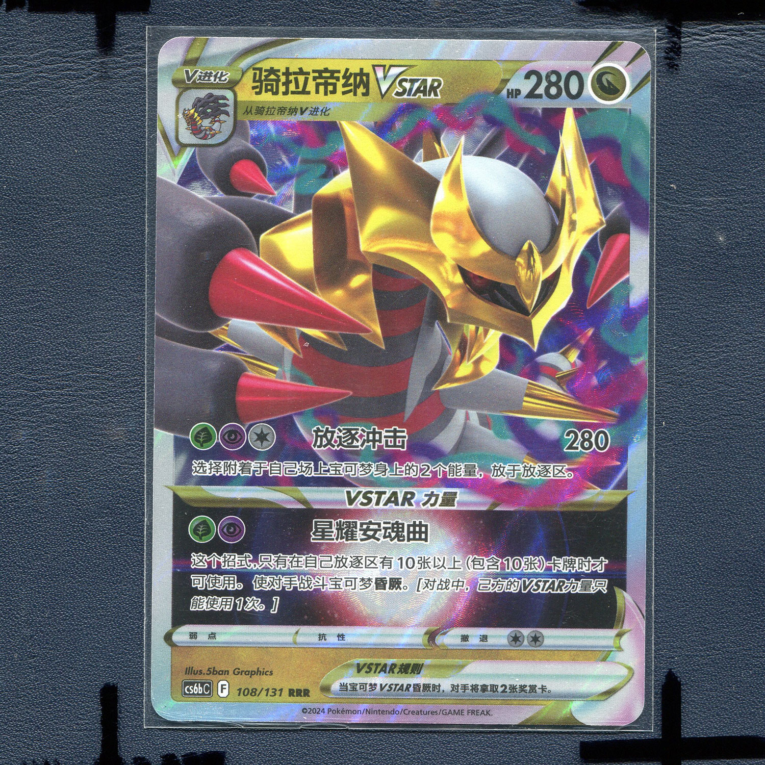 宝可梦PTCG简中正版卡牌 暗影夺辉 龙王蝎V cs6bC-108 RRr