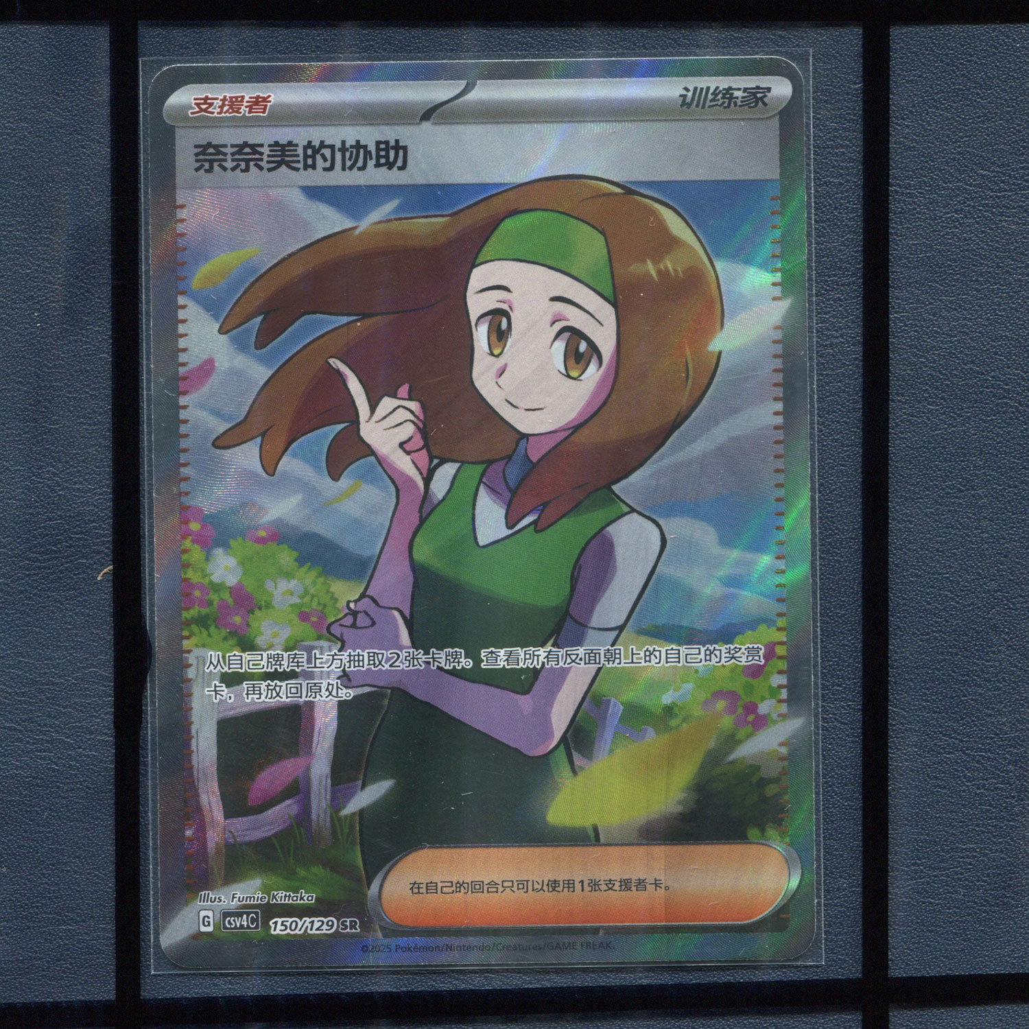 pokemon宝可梦 奈奈美的协助 CSV4C-150 SR简中正版单卡