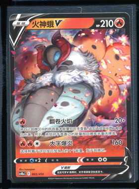 火神蛾 CS4DAC-065简中PTCG宝可梦