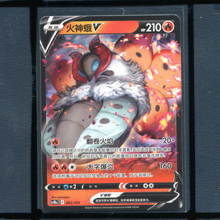 火神蛾 CS4DAC-065简中PTCG宝可梦