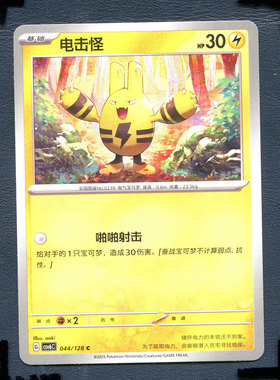 宝可梦PTCG 简中卡牌14.0真实玄虚 电击怪 CSV6C-044