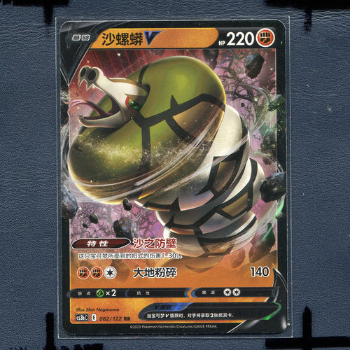 宝可梦PTCG简中正版卡牌 洪荒演武 沙螺蟒V cs3BC-082 RR