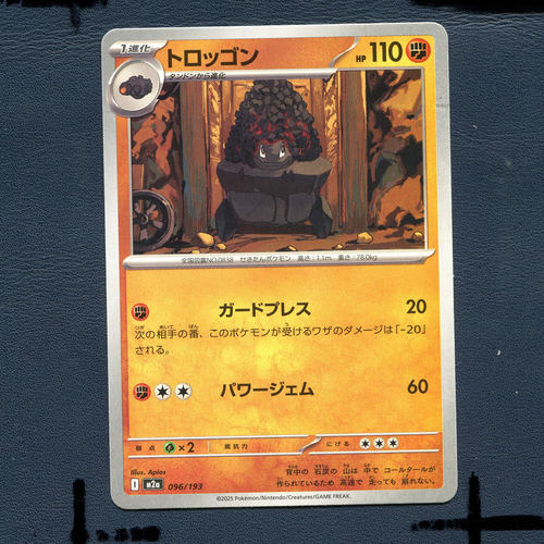 宝可梦PTCG正版卡牌 超级梦想EX 大炭车 M2A-096 日版