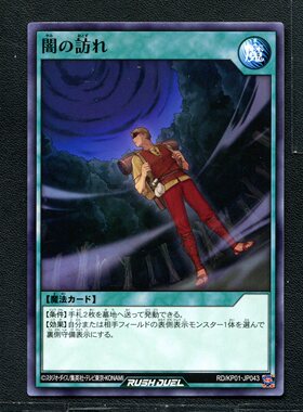 游戏王RD 正版卡牌 超速决斗 暗之拜访 KP01-JP043