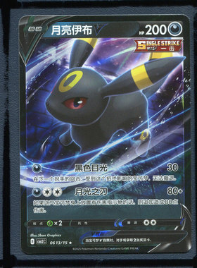 月亮伊布CBB2C-0613宝可梦正版卡牌简中宝石包第二弹