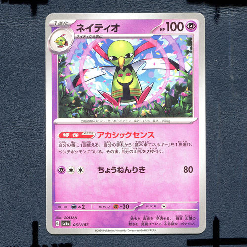 宝可梦PTCG正版卡牌 太晶盛典 天然鸟 SV8A-061 日版