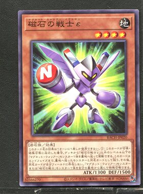 游戏王 正版卡牌 52566270 磁石战士 BACH-JP020 A01