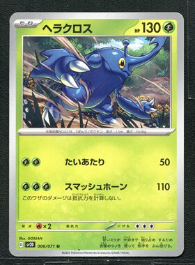宝可梦 ptcg 正版卡牌  碟旋暴击 赫拉克罗斯 SV2D-006 日版