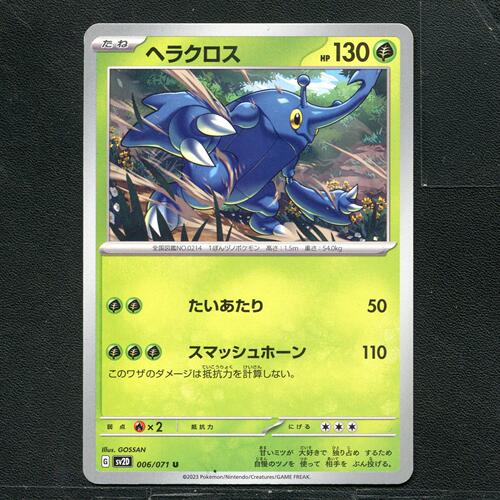 宝可梦 ptcg 正版卡牌  碟旋暴击 赫拉克罗斯 SV2D-006 日版