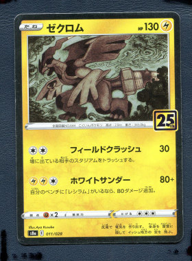 宝可梦PTCG 正版卡牌 25周年收藏版 捷克罗姆 S8a-011 日版