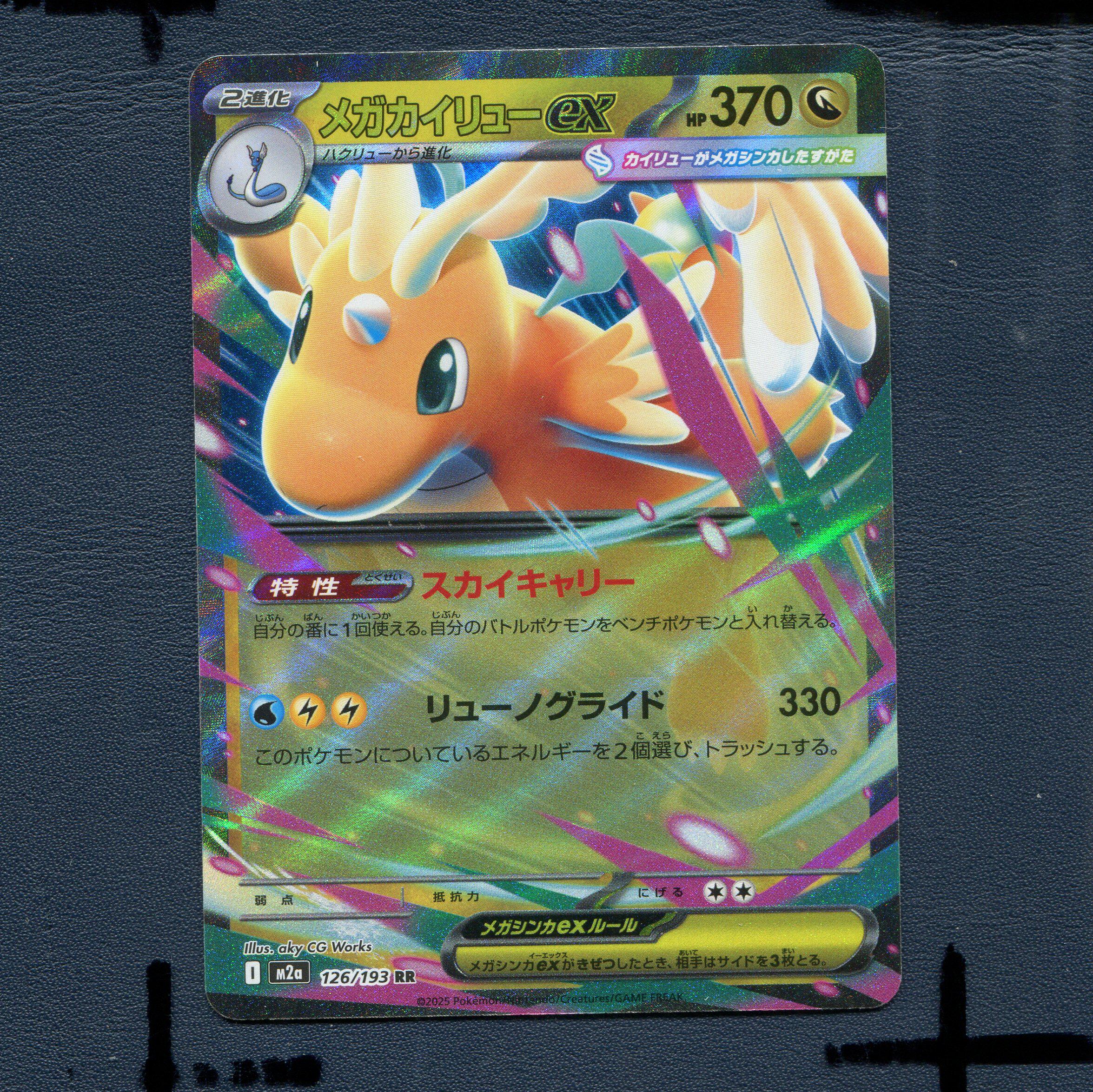 宝可梦PTCG正版卡牌 超级梦想 超级快龙EX M2A-126 RR 日版