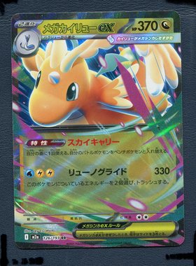 宝可梦PTCG正版卡牌 超级梦想 超级快龙EX M2A-126 RR 日版