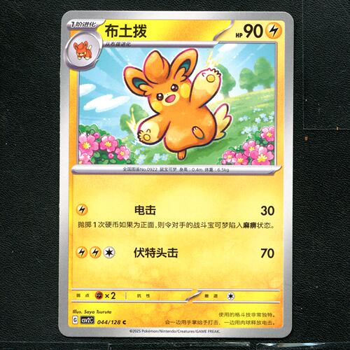 宝可梦TCG 正版卡牌10.0 奇迹启程 布土拨 CSV2C-044 简中