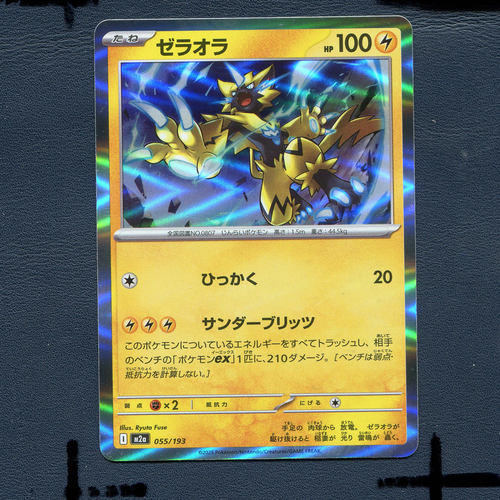 宝可梦PTCG正版卡牌 超级梦想EX 捷拉奥拉 M2A-055 日版