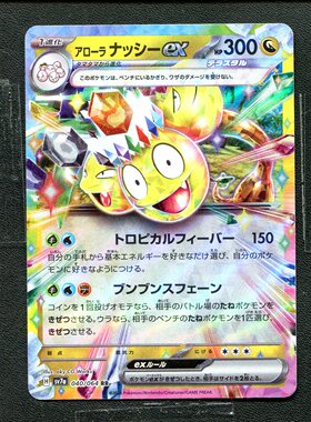 宝可梦 ptcg 正版卡牌 乐园腾龙 椰蛋树ex SV7A-040 RR 日版