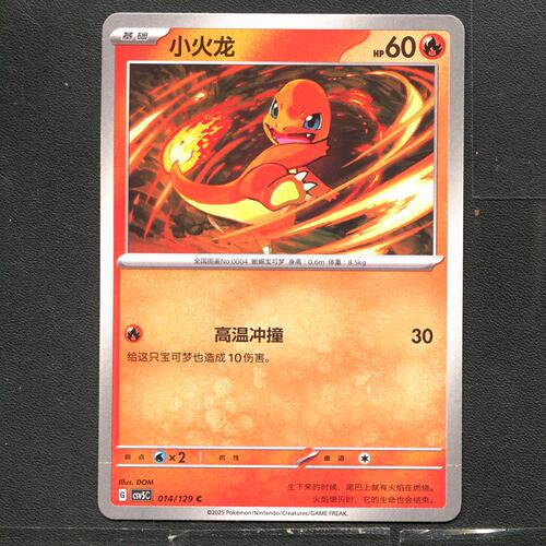 宝可梦TCG 正版卡牌 13.0黑晶炽城 小火龙 CSV5C-014 简中