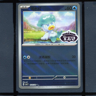 润水鸭宝石包标CBB1C-0507宝可梦正版卡牌简中宝石包1弹