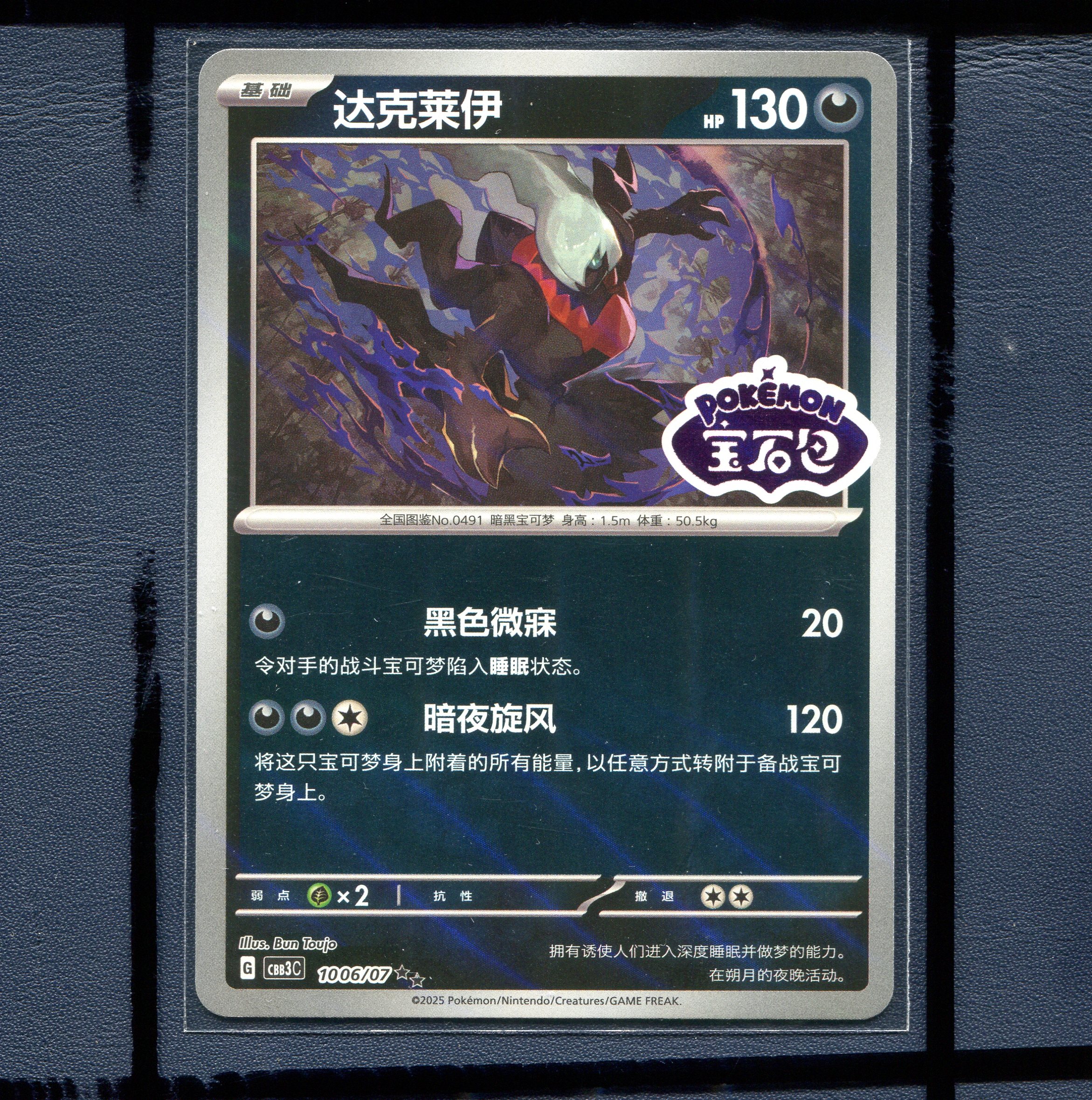 宝可梦正版简中卡牌 宝石包3.0三弹 达克莱伊 CBB3C-1006 宝石标