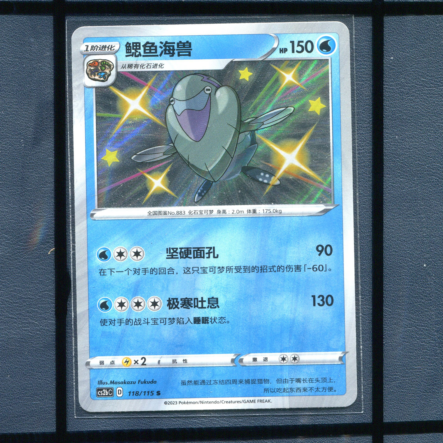 pokemon/宝可梦 鳃鱼海兽 CS2BC-118 S闪简中正版卡牌4.0浓墨重彩