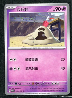 宝可梦TCG 正版卡牌 11.0无畏太晶 沙丘娃 CSV3C-060 简中