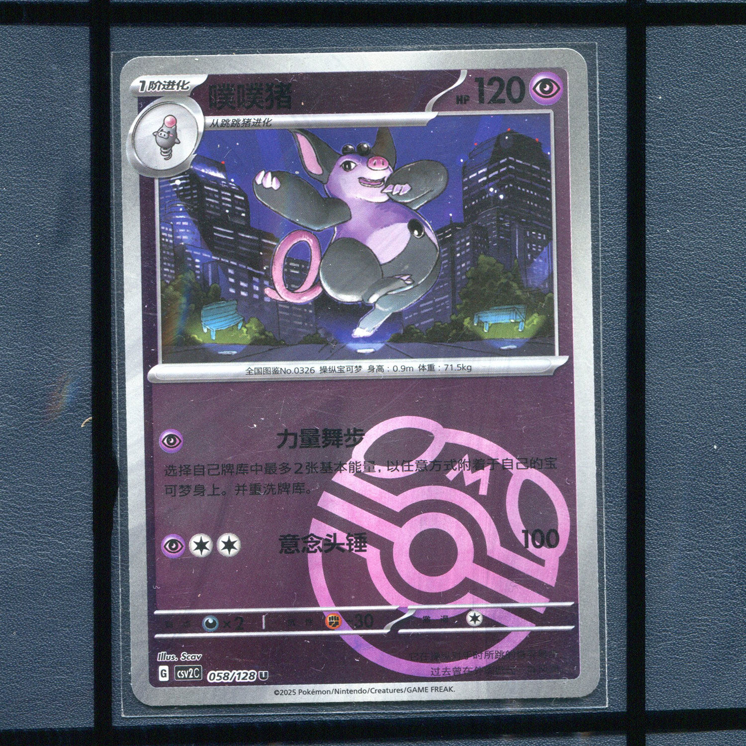 pokemon宝可梦 噗噗猪 CSV2C-058大师球 简中正版卡牌