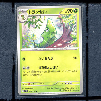 宝可梦PTCG 集换式正版卡牌朱紫151 铁甲蛹 SV2A-011 日版