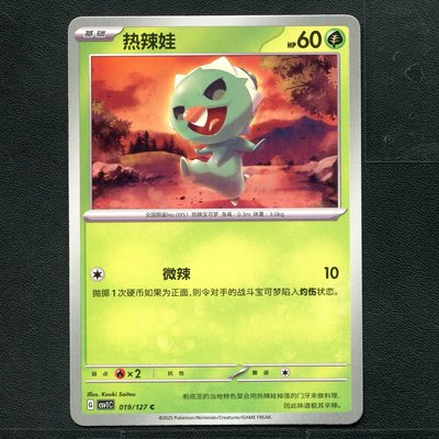 宝可梦TCG 卡牌 9.0 亘古开来 热辣娃 CSV1C-019 简中