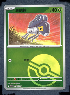宝可梦PTCG 简中卡牌单卡 14.0真实玄虚 豆蟋蟀 CSV6C-014球闪