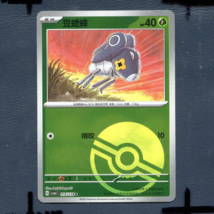宝可梦PTCG 简中卡牌单卡 14.0真实玄虚 豆蟋蟀 CSV6C-014球闪