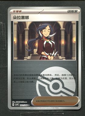 宝可梦 ptcg 正版卡牌 星彩晶璃 朵拉塞娜 CSV9C-201 球闪简中