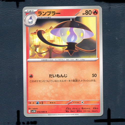 宝可梦PTCG正版卡牌 漆黑伏特 灯火幽灵 SV11B-016 日版