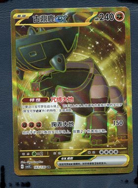 宝可梦PTCG正版卡牌 11.0无畏太晶 古鼎鹿EX CSV3C-163 UR  简中