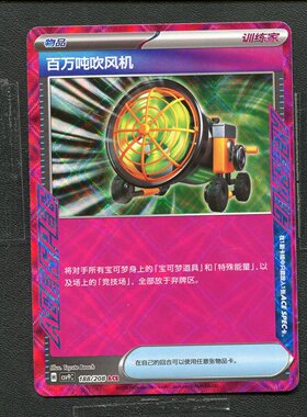 宝可梦 ptcg正版卡牌 星彩晶璃 百万吨吹风机 CSV9C-188 ACE 简中