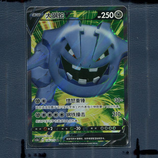 卡牌 126 浓墨重彩 CS2AC 简中 大钢蛇V 宝可梦PTCG正版