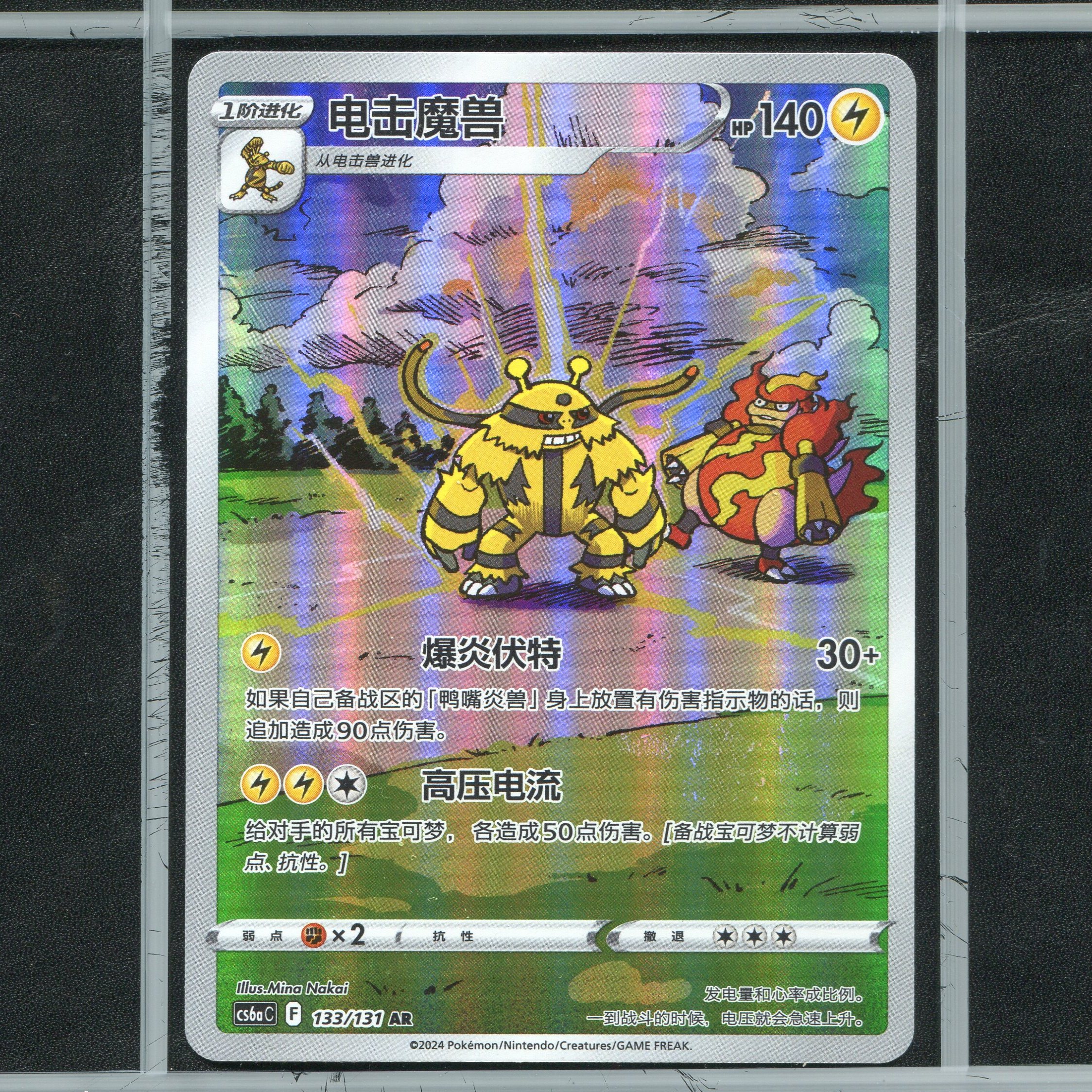 电击魔兽 CS6aC-133/131 AR闪 正版宝可梦卡牌