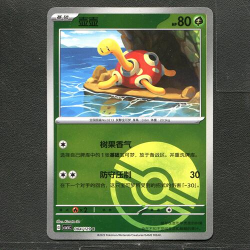 宝可梦TCG 正版卡牌 13.0黑晶炽城 壶壶 CSV5C-004 球闪简中