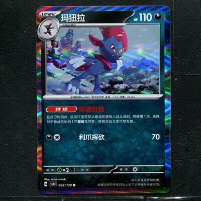 宝可梦TCG 正版卡牌 11.0无畏太晶 玛狃拉 CSV3C-082 简中