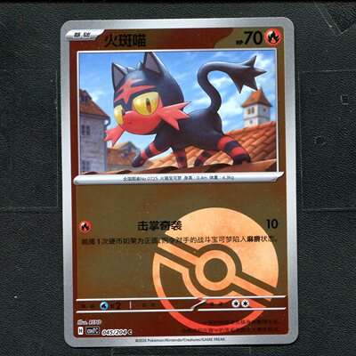 宝可梦ptcg 正版卡牌 15.0利刃猛醒 火斑喵 CSV7C-045 球闪简中