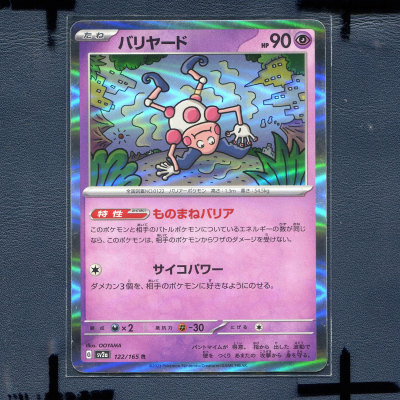 宝可梦PTCG 集换式正版卡牌朱紫151 魔墙人偶 SV2A-122 日版