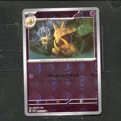 宝可梦 ptcg 正版卡牌 151 勇基拉 SV2A-064 球闪日版
