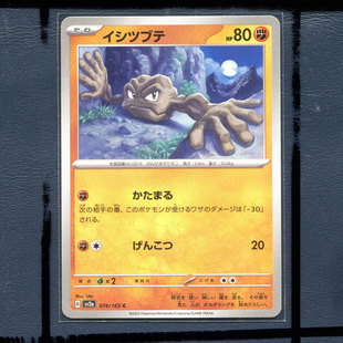 宝可梦PTCG 集换式正版卡牌朱紫151 小拳石 SV2A-074 日版