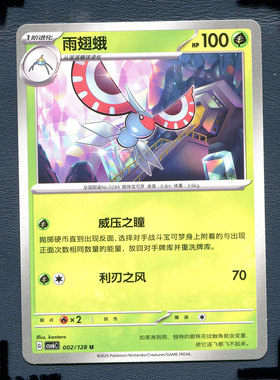 宝可梦PTCG 简中卡牌单卡 14.0真实玄虚 雨翅蛾 CSV6C-002