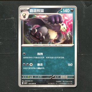 宝可梦 ptcg 正版卡牌 17.0 星彩晶璃 霸道熊猫 CSV9C-120 简中