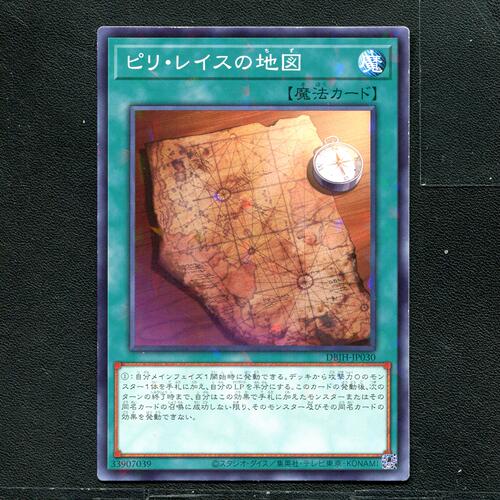 游戏王 正版卡牌 33907039 皮瑞雷斯的地图 DBJH-JP030 NPR C01
