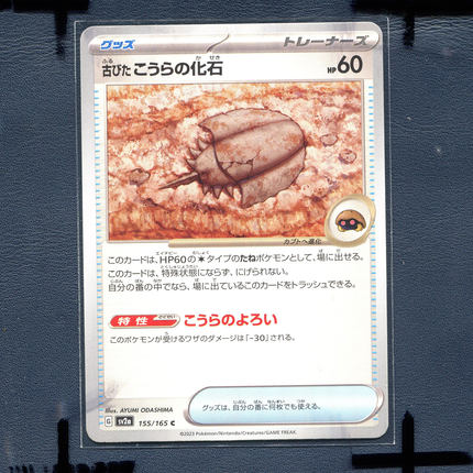 宝可梦PTCG 正版卡牌朱紫151 古老的甲壳化石 SV2A-155 日版