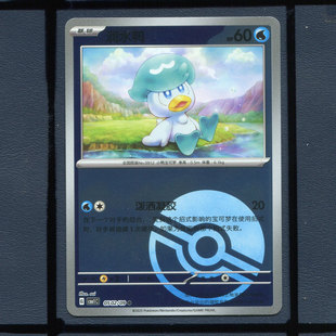 润水鸭CBB1C-0502宝可梦正版卡牌简中宝石包1弹