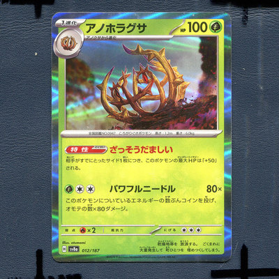 宝可梦PTCG正版卡牌 太晶盛典 怖纳噬草 SV8A-011 日版