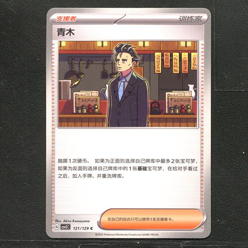 宝可梦TCG 正版卡牌 黑晶炽城 招式学习器 青木 CSV5C-121 简中