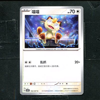 宝可梦 ptcg 正版卡牌 简中16.0 璀璨诡幻 喵喵 CSV8C-162