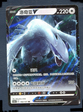 宝可梦PTCG 简中正版卡牌 8.0 碧海暗影 洛奇亚V  CS6aC-102 rR